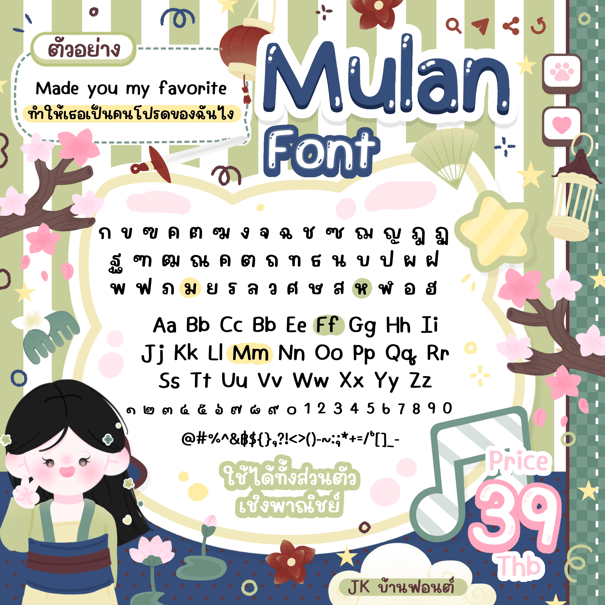 Font : มู่หลาน 