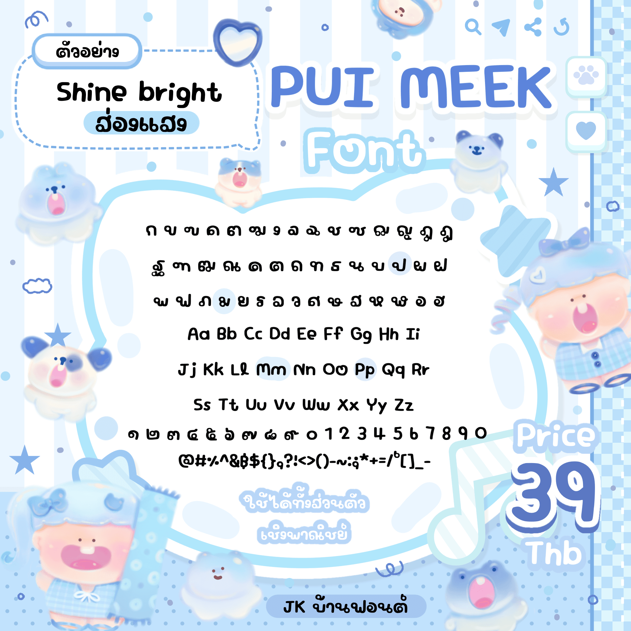 Font : ปุยเมฆ