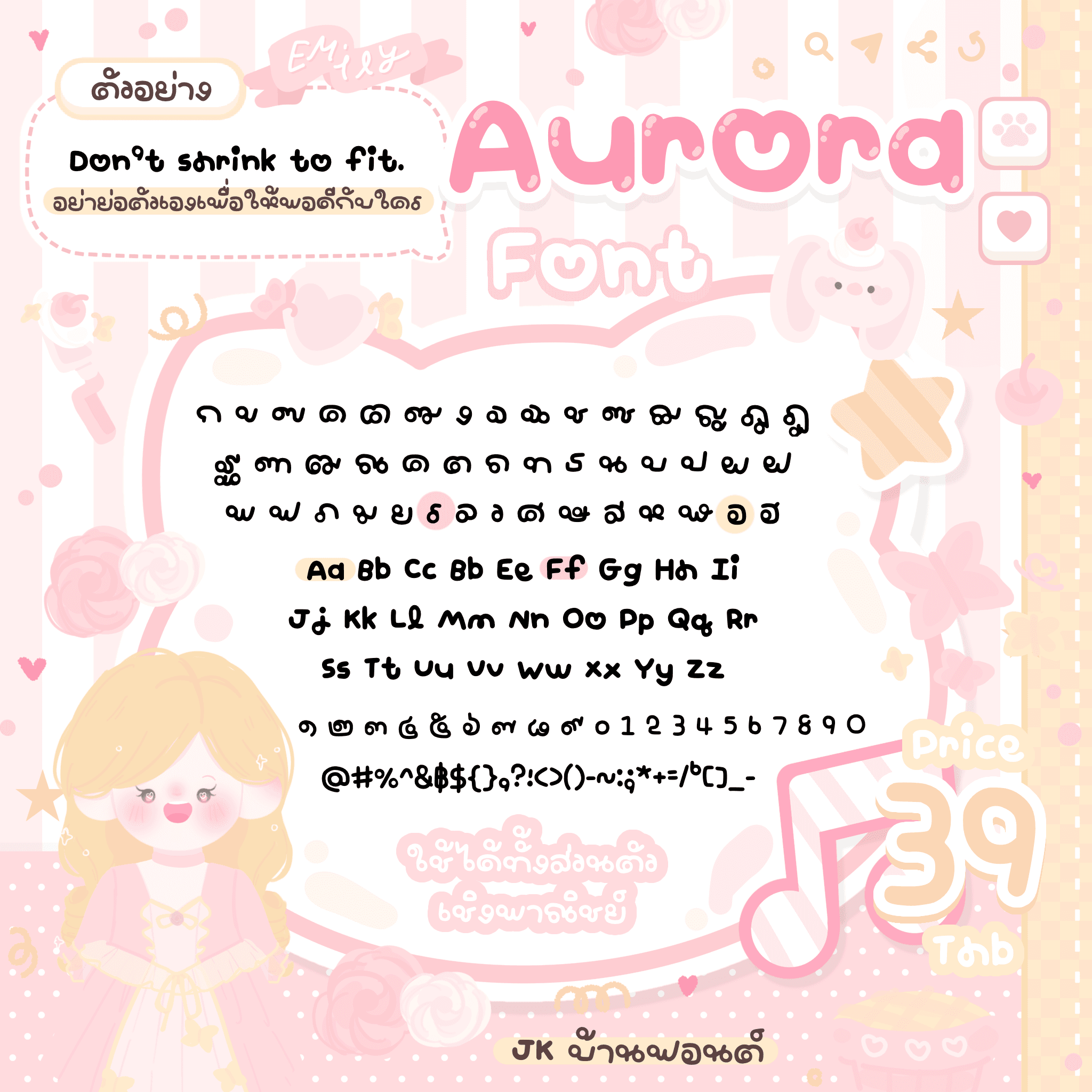 Font : ออโรร่า 