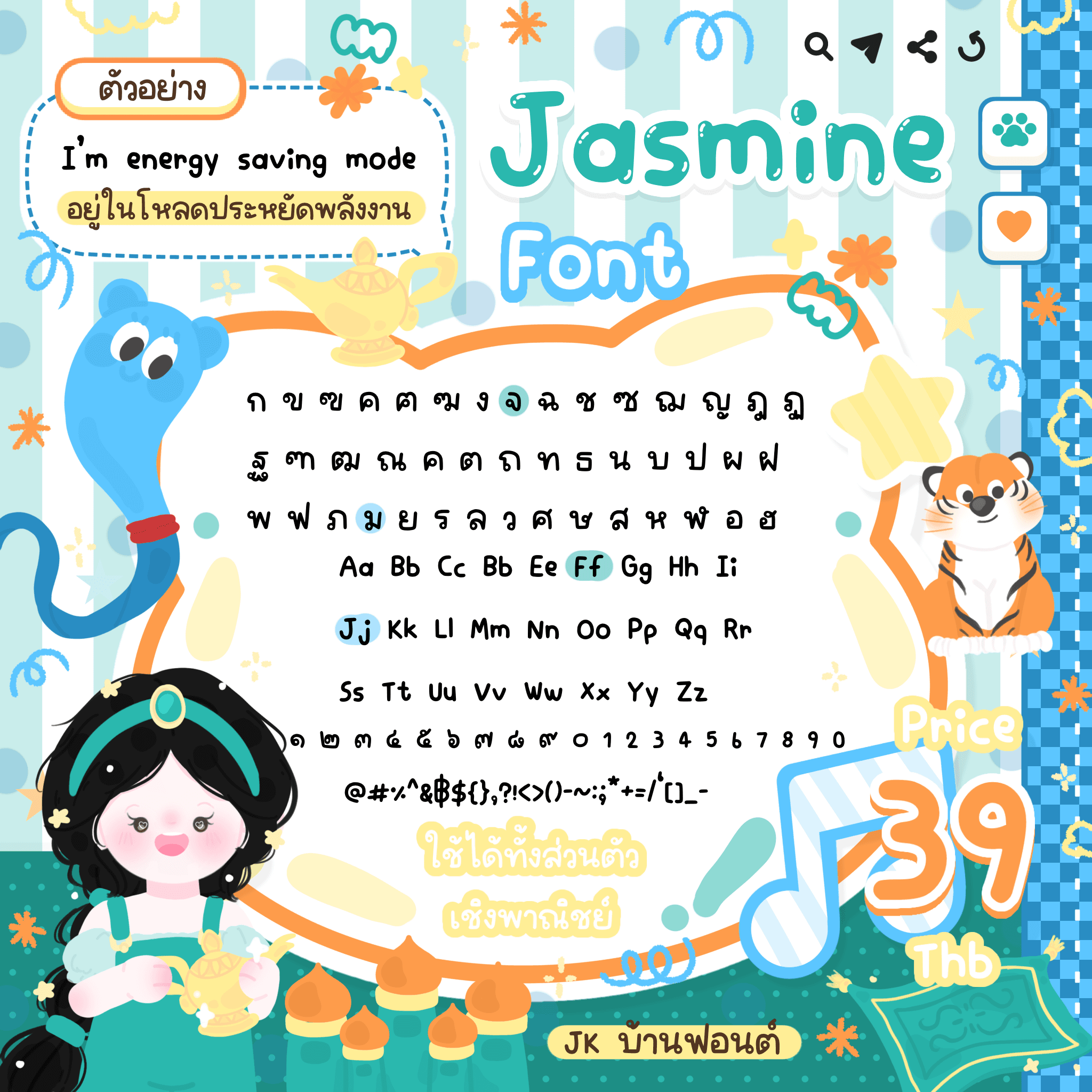 Font : จัสมิน